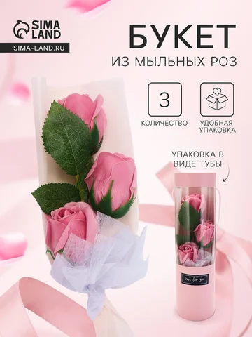 Подарочный букет из трех мыльных роз в к