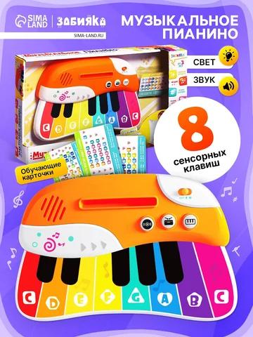 Музыкальное пианино детское, сенсорное, 