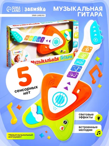 Музыкальная гитара детская, сенсорная, з