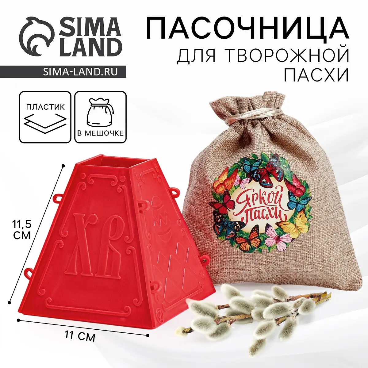 

Форма для пасхи, Красный