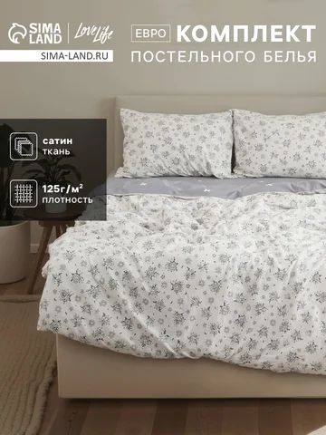 Постельное белье LoveLife