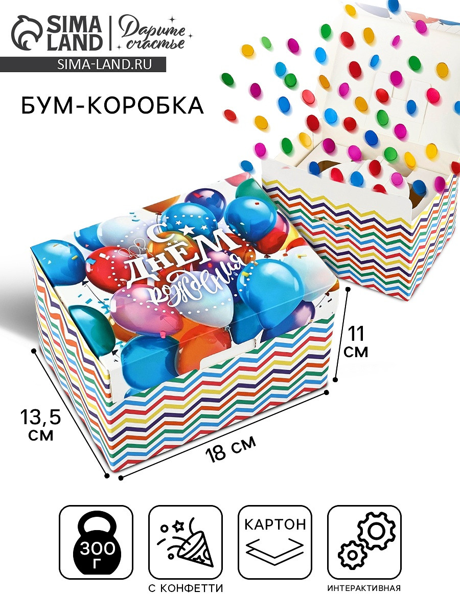 

Бум-коробка сюрприз, Разноцветный