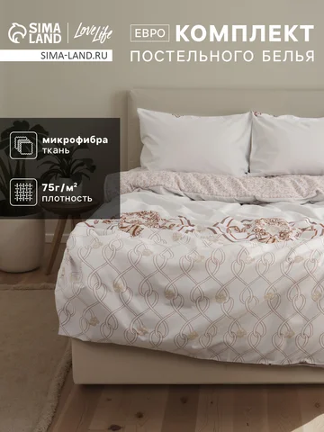 Постельное белье LoveLife