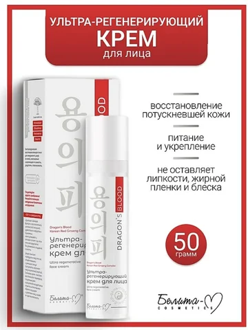 Dragon's Blood Крем для лица Ультра-реге