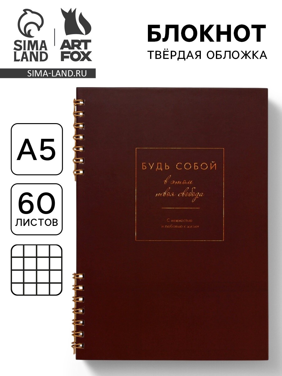 

Блокнот в твердой обложке а5, 60 л на гребне