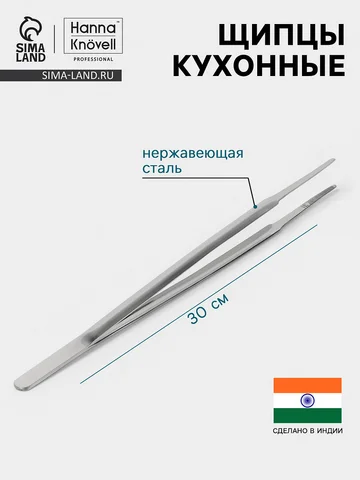 Щипцы кухонные hanna knövell, h=30 см, т