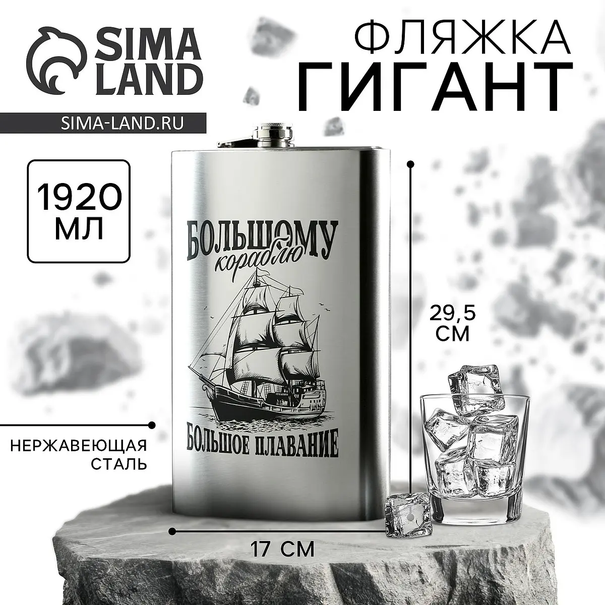 

Фляжка гигант, Серебристый