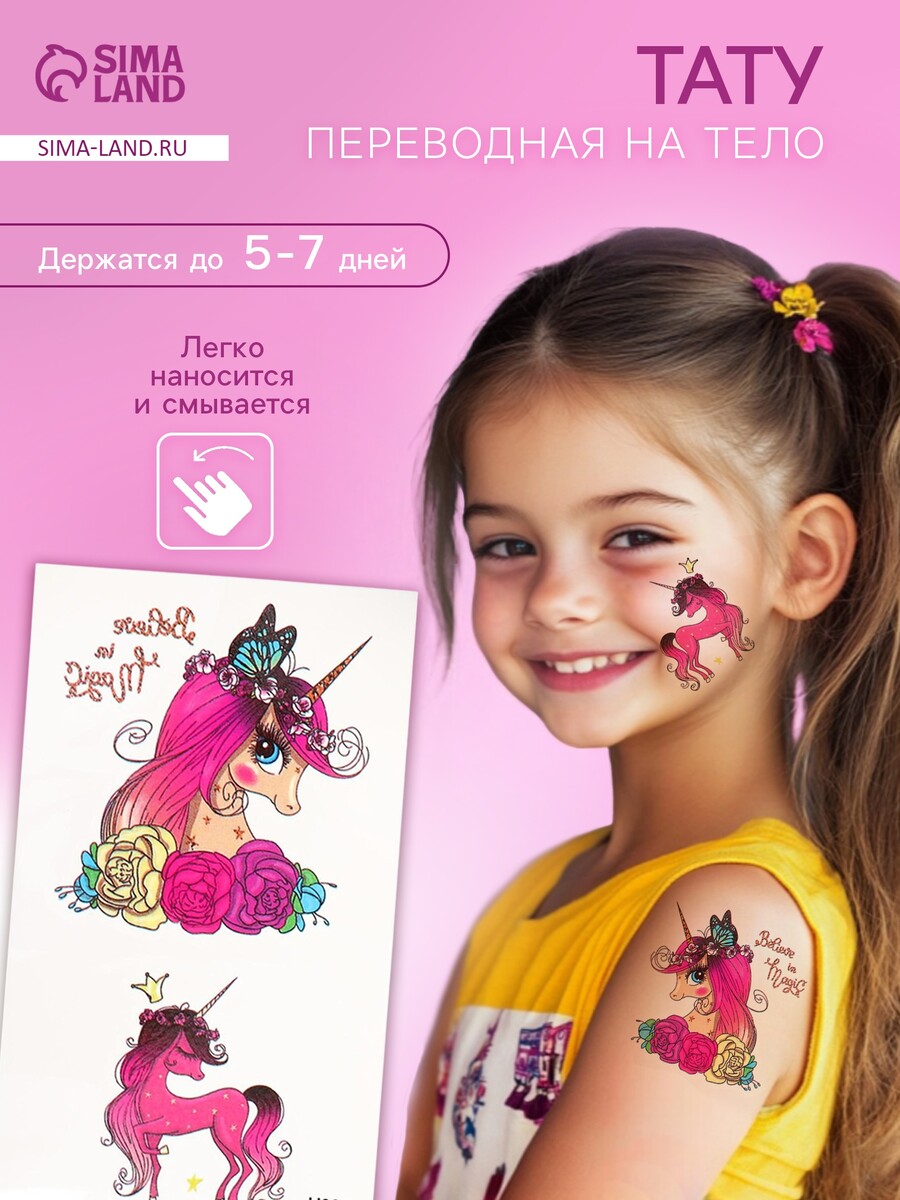 

Переводные тату на тело цветные, Разноцветный