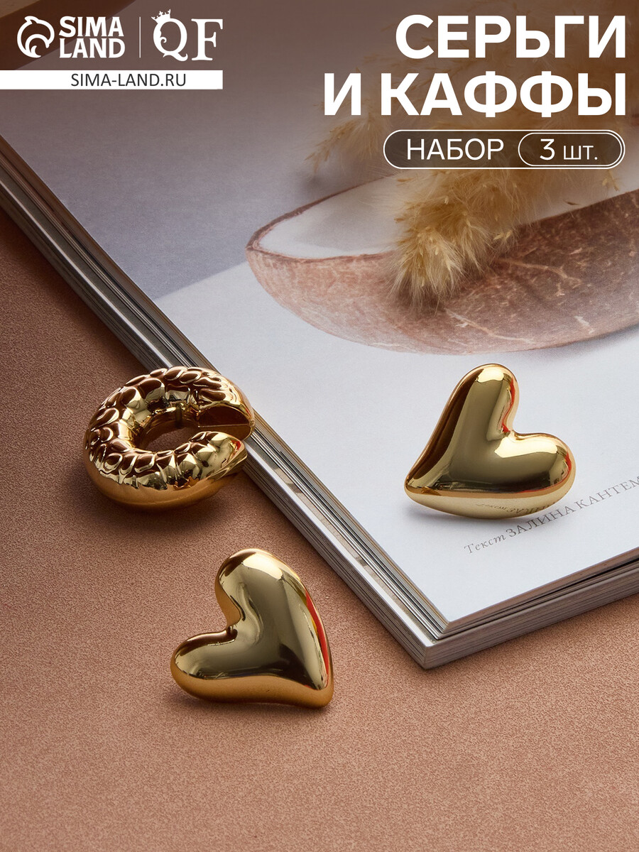 

Серьги и каффы qf, Золотистый