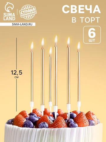 Свечи для торта