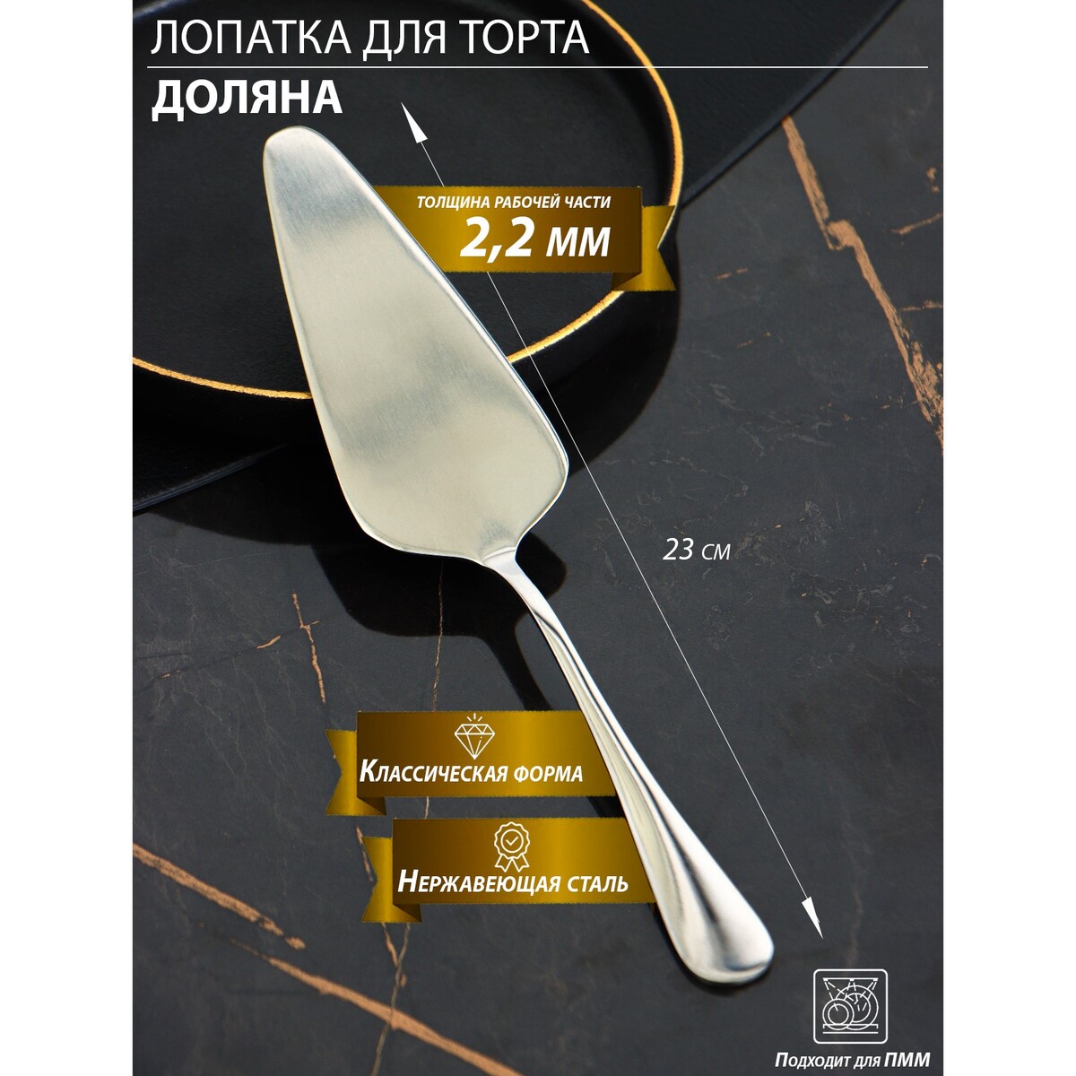 

Лопатка для торта доляна, длина 23 см, толщина 2.2 мм, 410 нержавеющая сталь, Серебристый