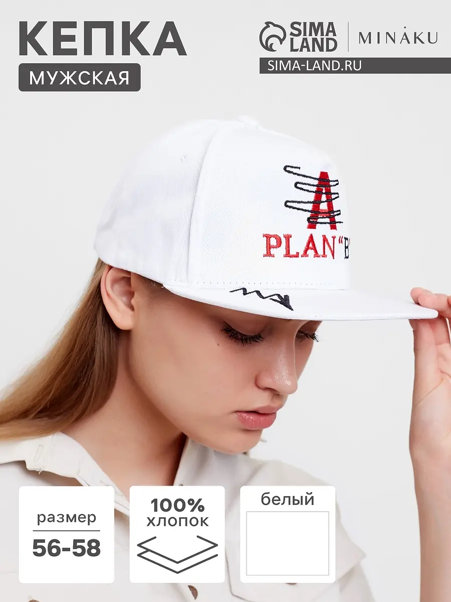 

Бейсболка мужская с вышивкой minaku, размер -, белая, Белый