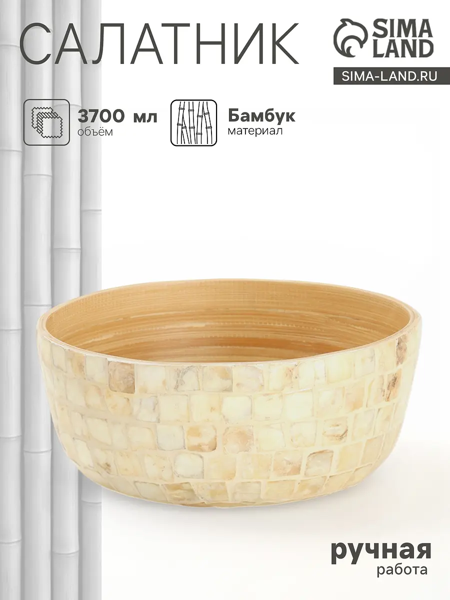 

Салатник, 25×25×12 см, бамбук, Бежевый