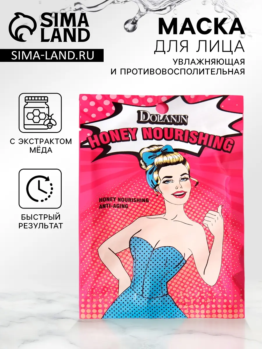 

Маска тканевая увлажняющая для лица с экстрактом меда