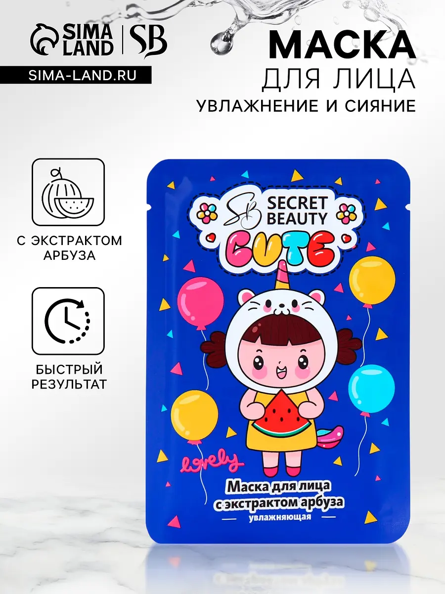 

Маска тканевая увлажняющая для лица с экстрактом арбуза, Синий