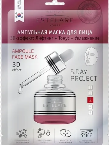 Ампульная маска (5дней) для лица 3 день 