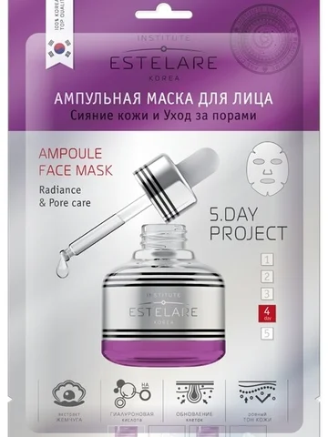 Ампульная маска (5дней) для лица 4 день 
