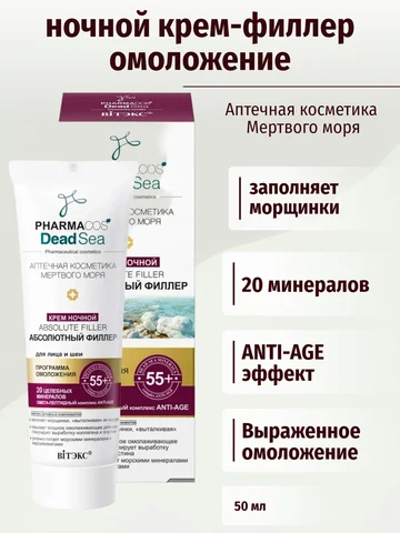 Pharmacos Dead Sea Крем ночной 55+ Абсол