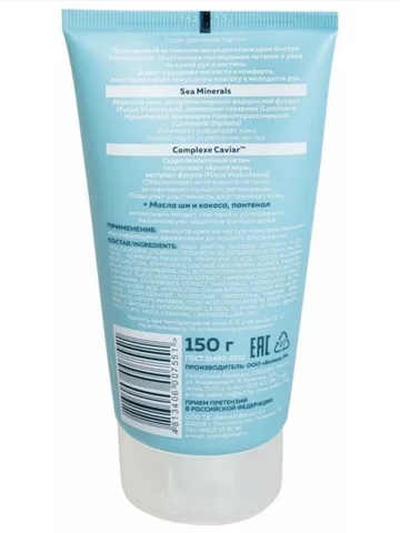 Ultra marine Минеральный крем для рук Ин