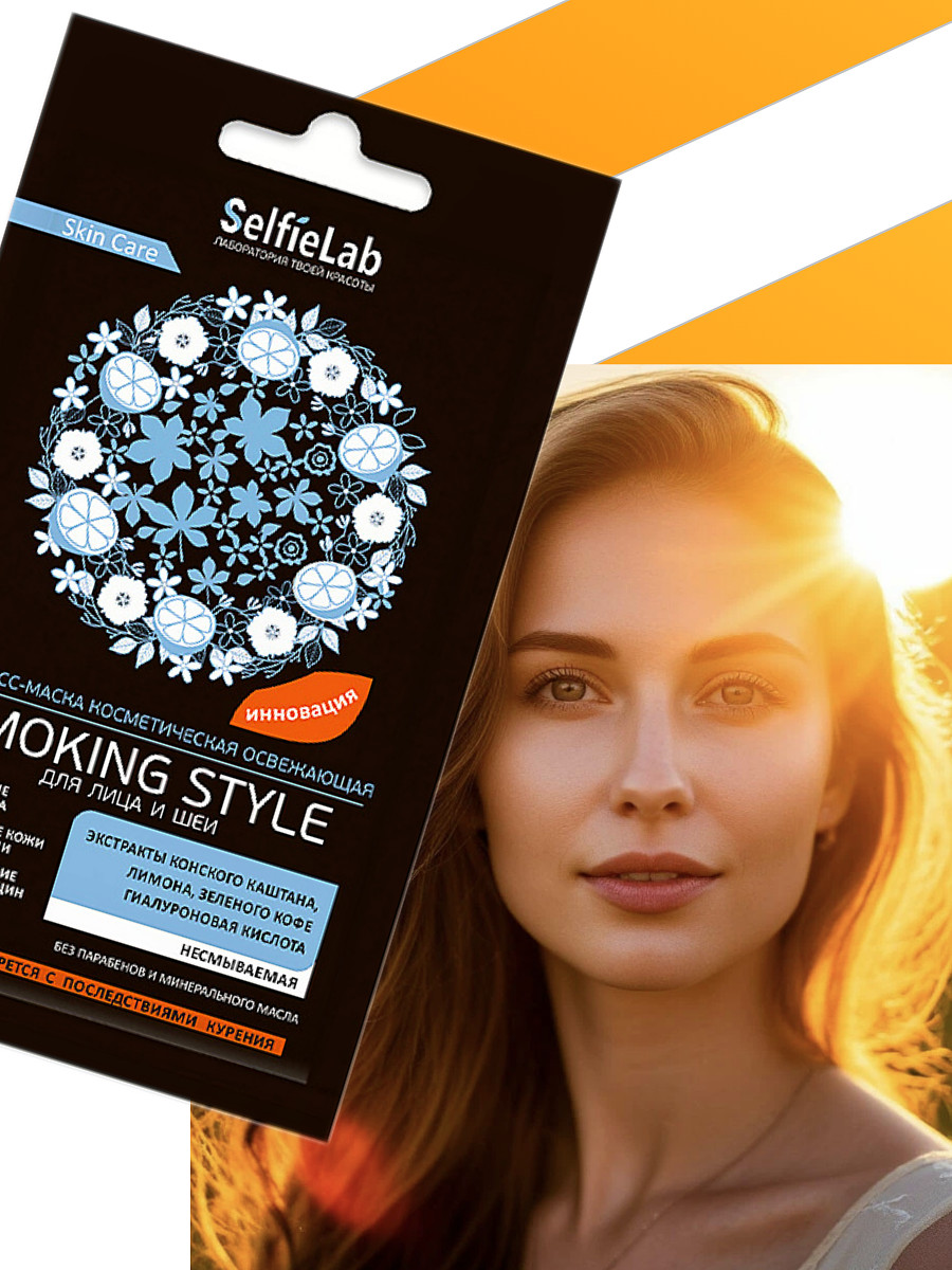 

Маска-Экспресс косметическая освежающая для лица и шеи Smoking style 8 г