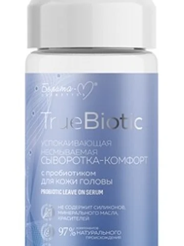 TrueBiotic Сыворотка-комфорт несмываемая