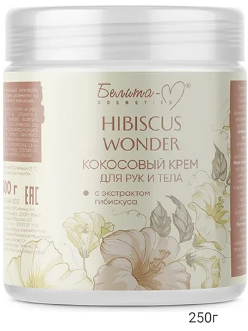 Hibiscus Wonder Крем для тела и рук Коко