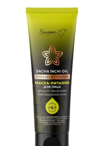 Ореховая терапия Маска-питание для лица 