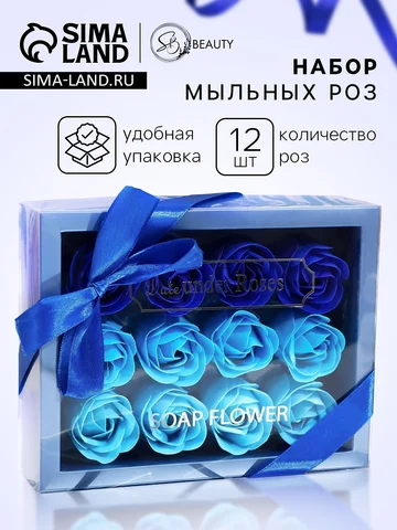 Мыльные розы, синие оттенки, набор 12 шт