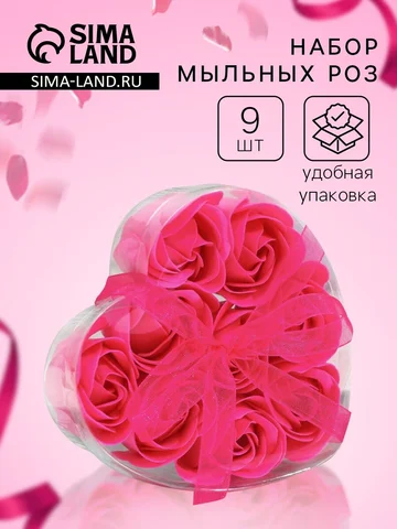 Мыльные розочки, фуксия, набор 9 шт., в 