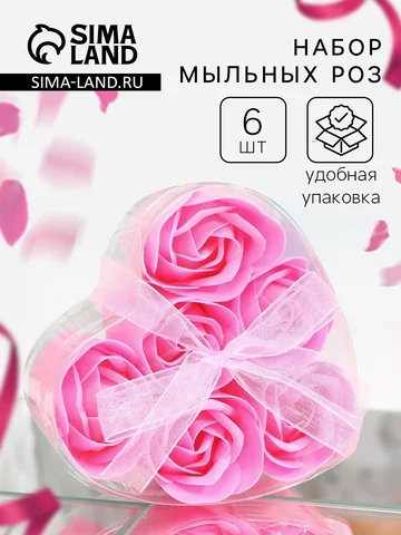 Мыльные розочки, розовые, набор 6 шт., в