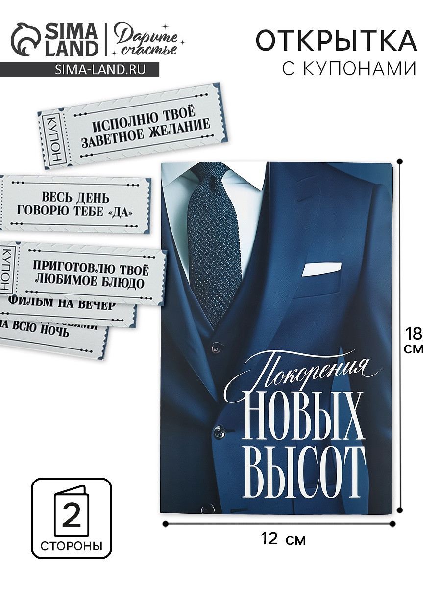 

Открытка с купонами