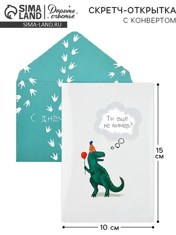 Конверт со скретч открыткой