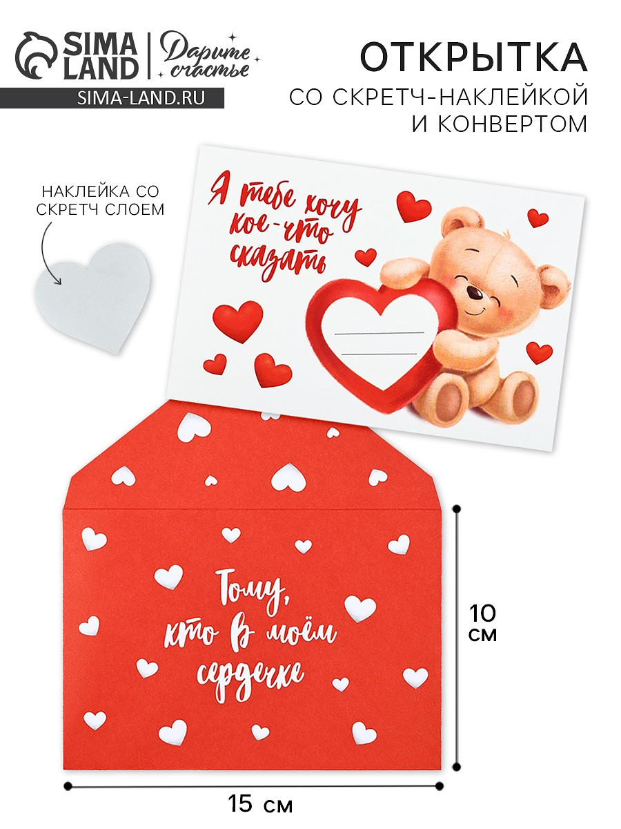 

Конверт со скретч-наклейкой и открыткой