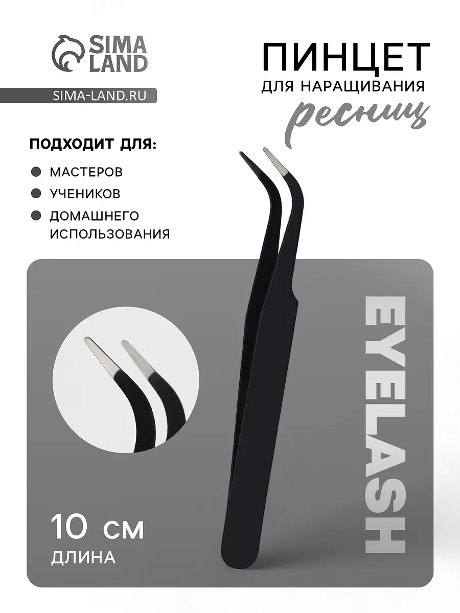 

Пинцет для наращивания ресниц, загнутый, l - изгиб, 10 см, черный