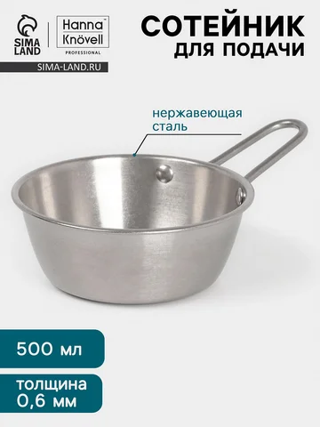 Сотейник для подачи hanna knövell vanha,