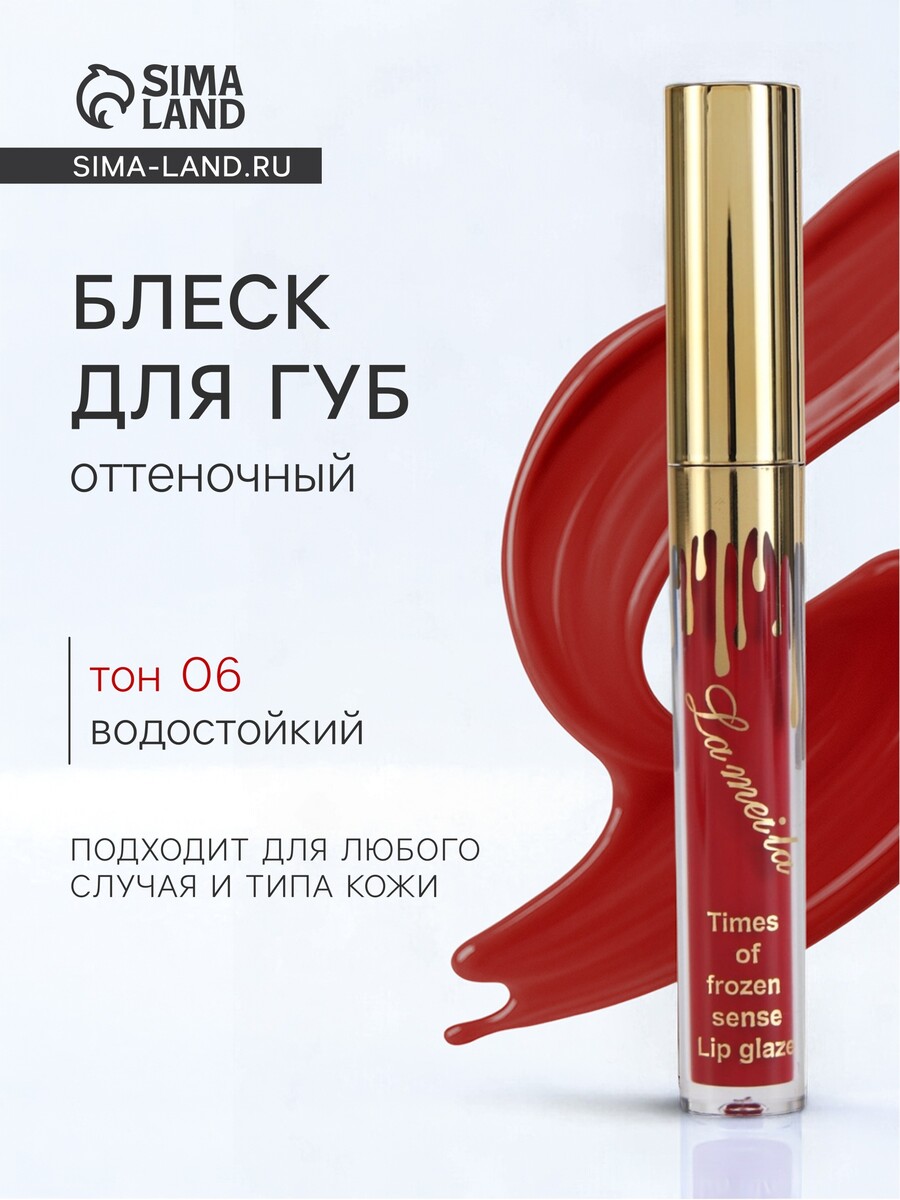 

Блеск для губ оттеночный, водостойкий, 6.5 г, оттенок №6