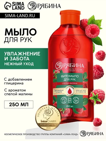 Мыло жидкое для рук, увлажнение и забота