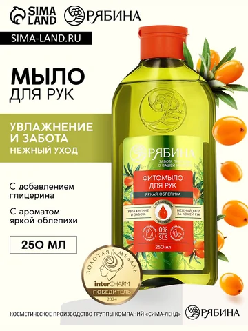 Мыло жидкое для рук, увлажнение и забота