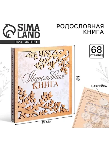 Родословная фото книга