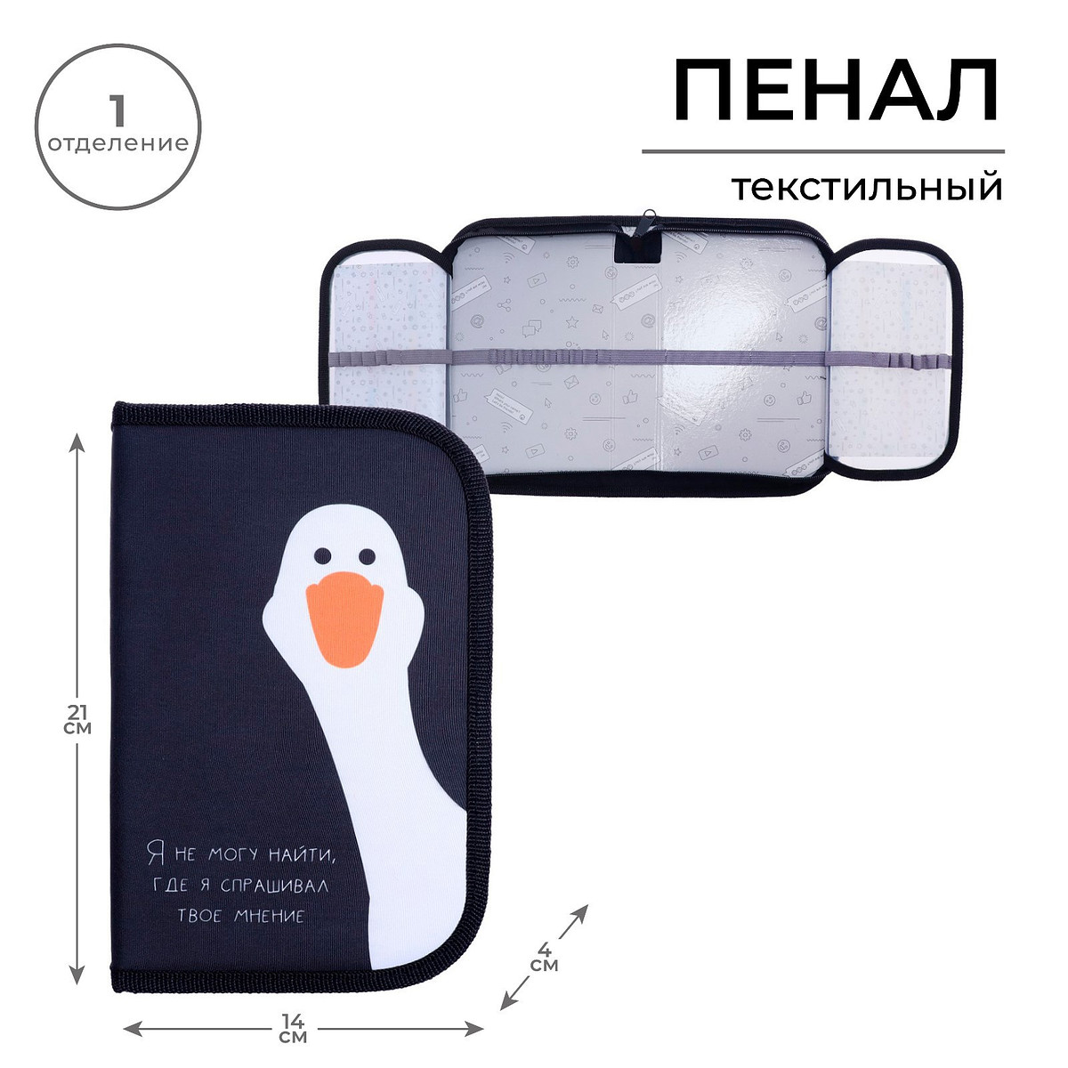 

Пенал школьный, 1 секция, 13×21×4 см, Черный