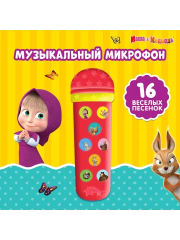 Музыкальный микрофон
