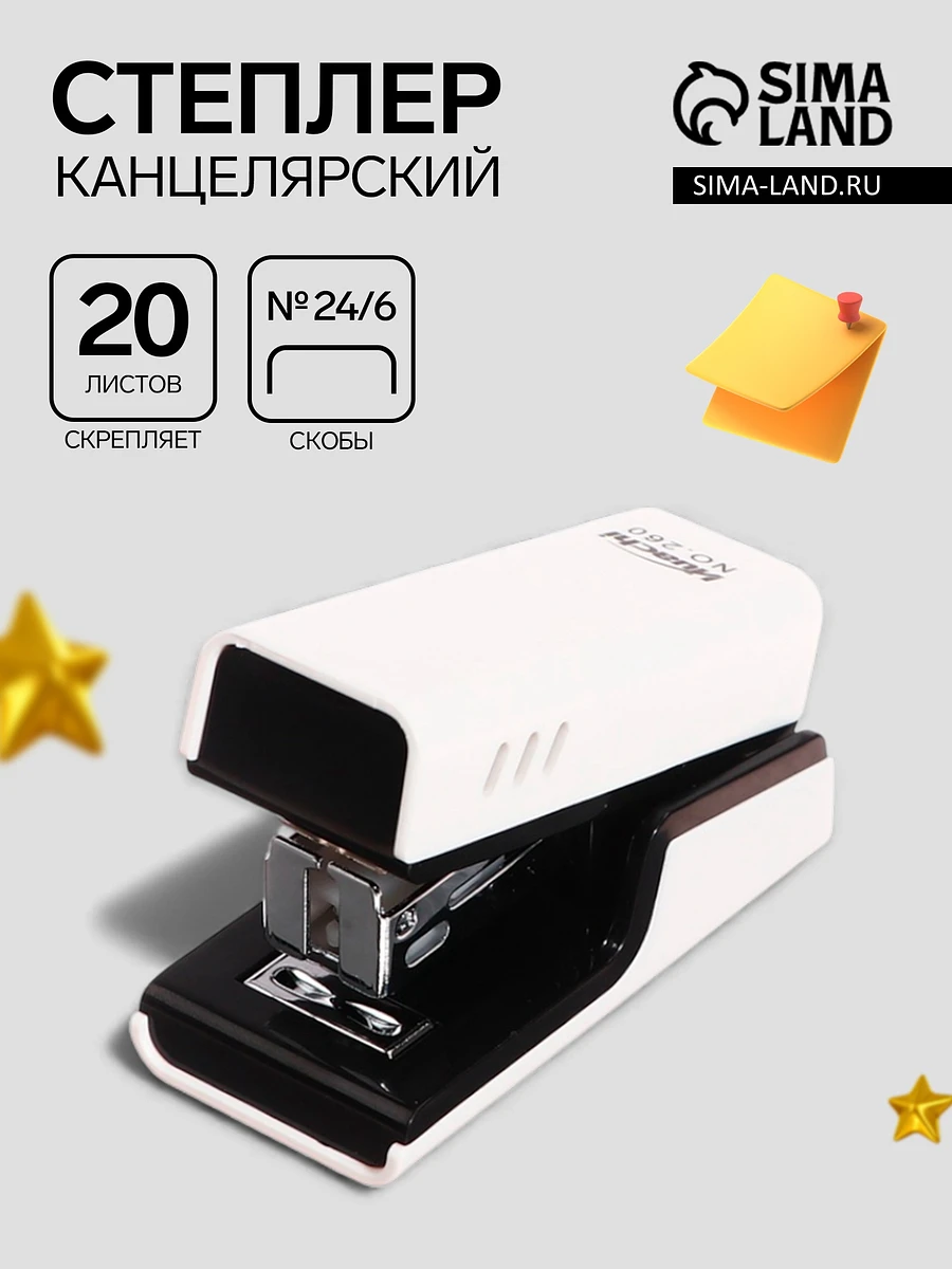 

Степлер №24/6 корпус белый стиль, до 20 листов, мини, Черный;белый