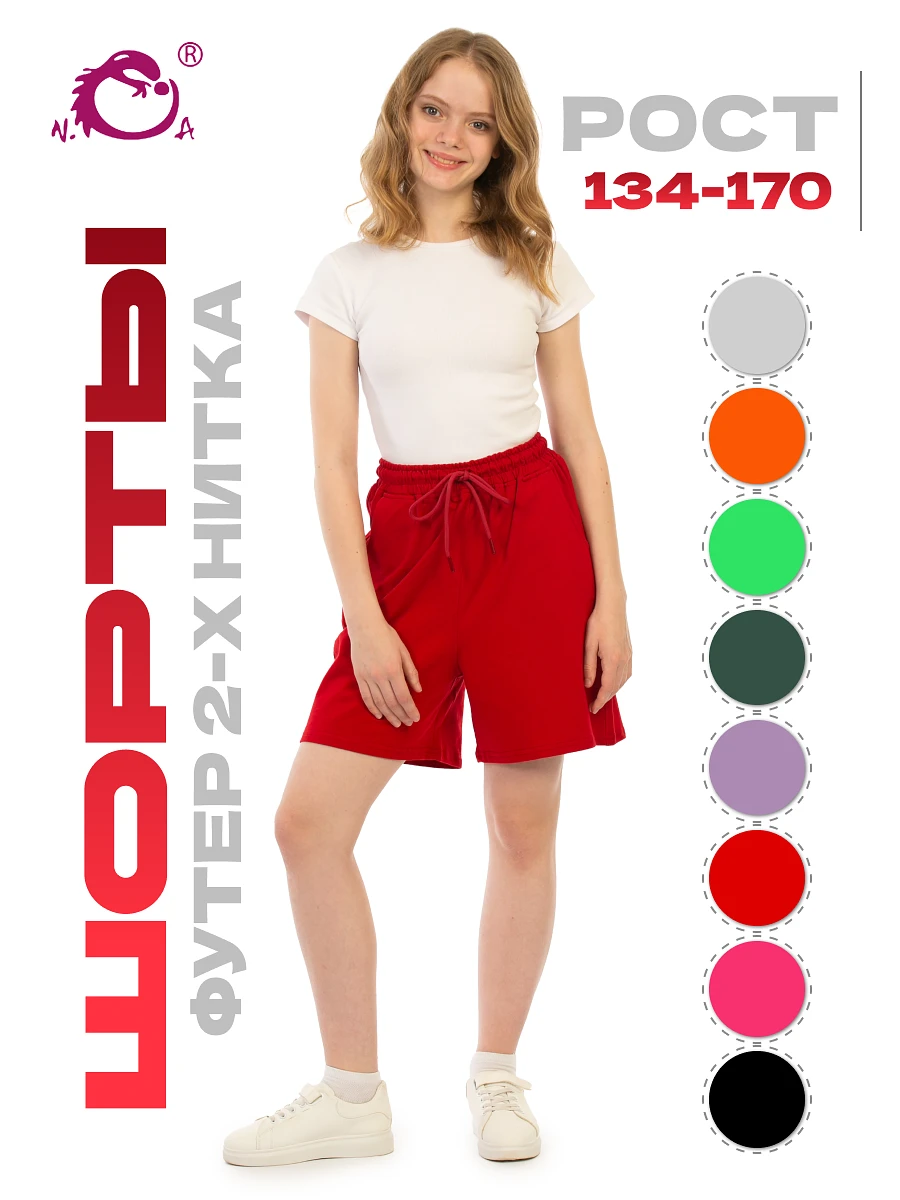 

Шорты, Красный