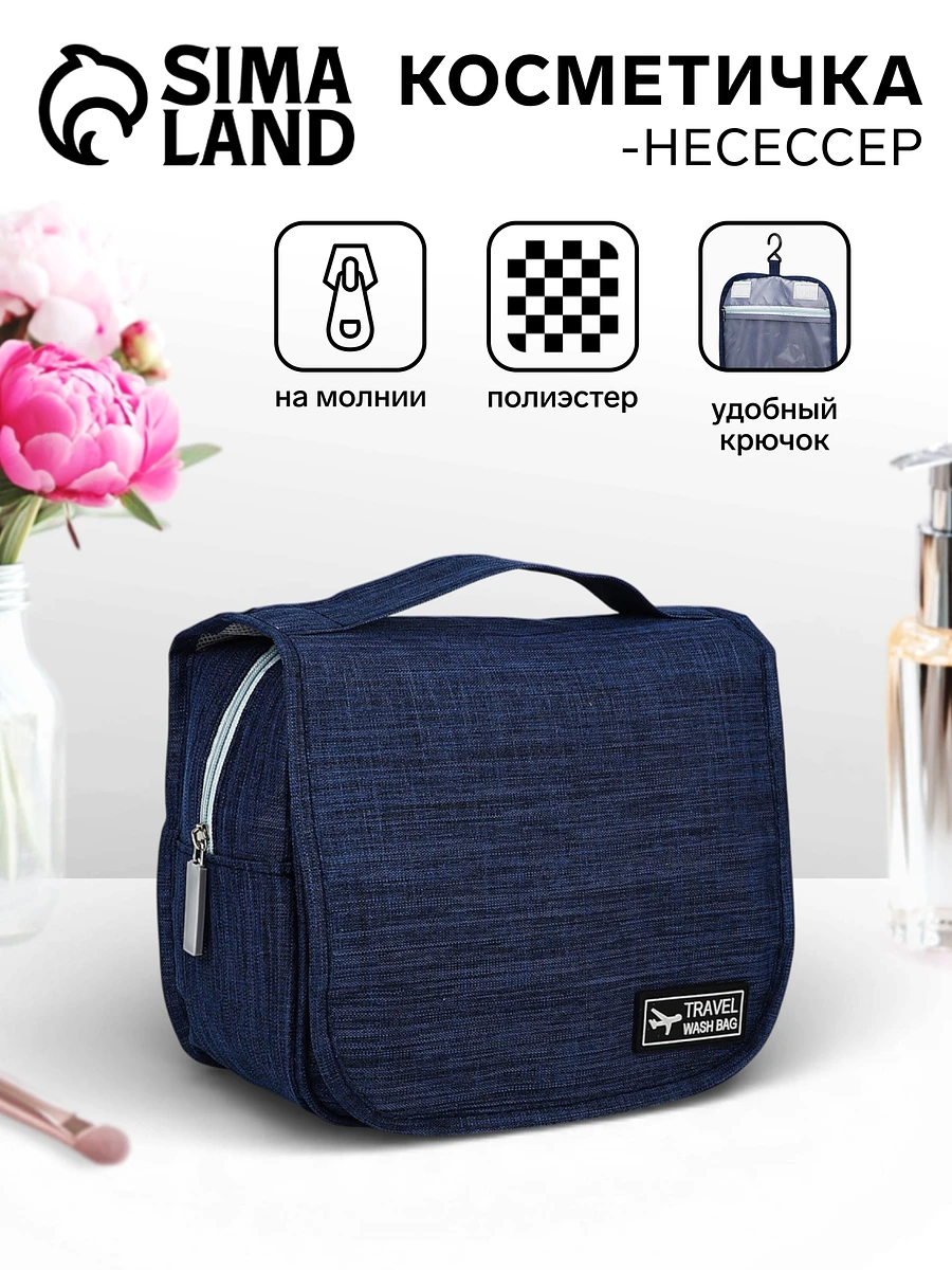 

Косметичка-несессер на липучках, с ручкой, цвет синий