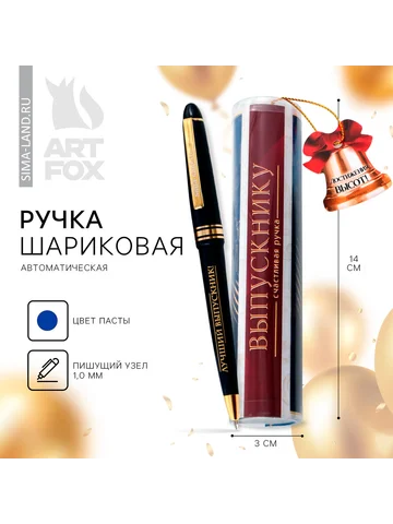 Ручка шариковая в тубусе, пластик, синяя