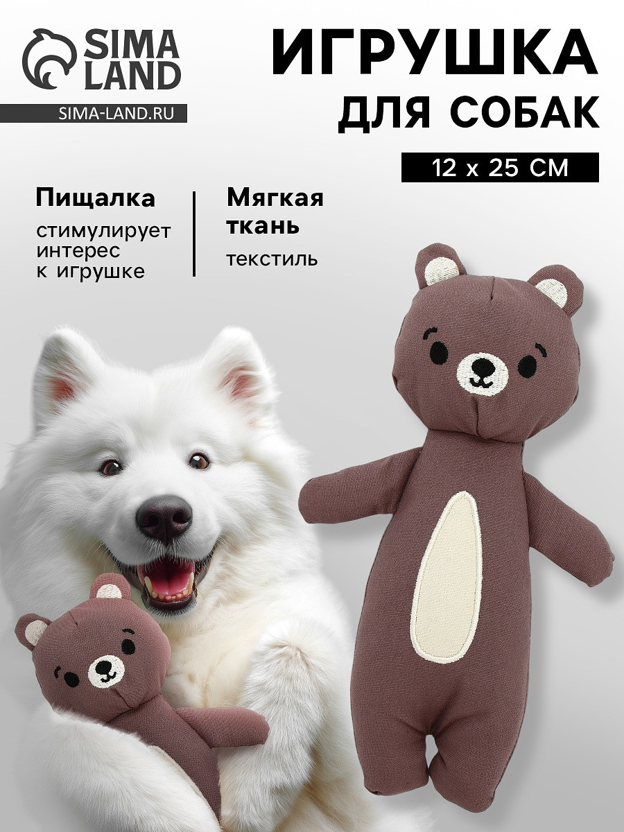 

Игрушка для собак с пищалкой, Коричневый