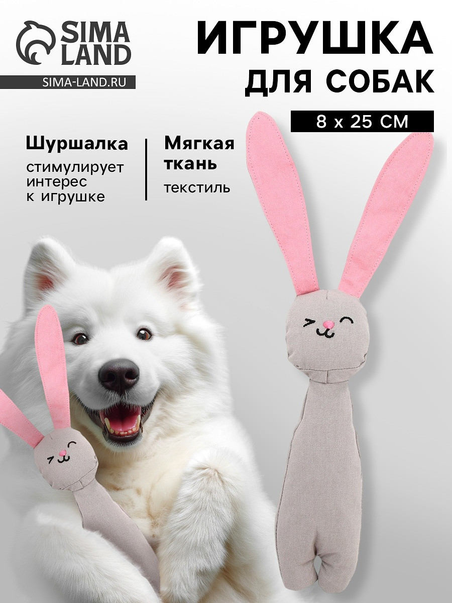 

Игрушка для собак с шуршалкой, Серый