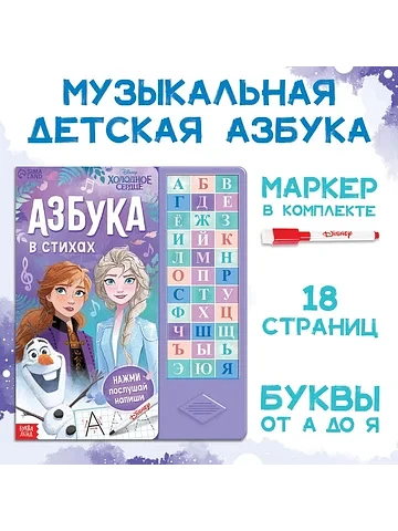 Книга с музыкальным чипом + маркер