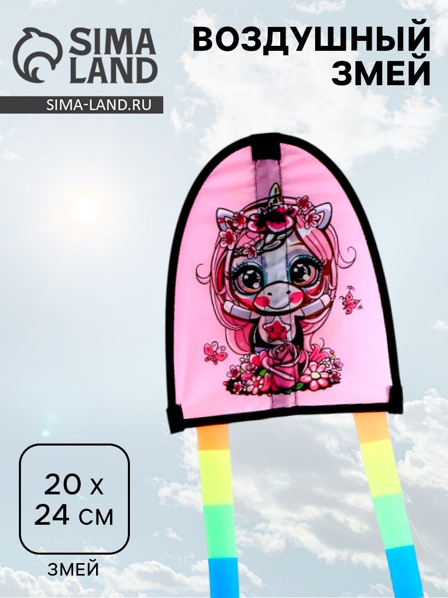 

Воздушный змей, Розовый