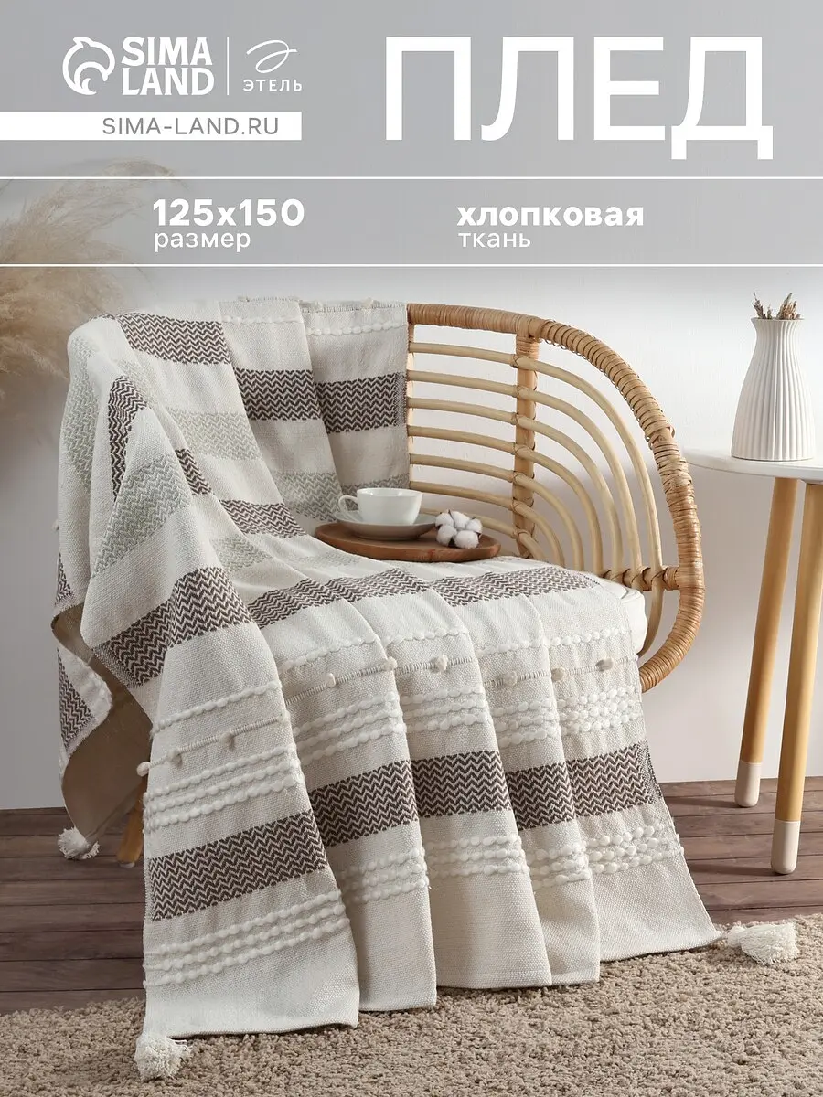 

Плед, Бежевый;коричневый